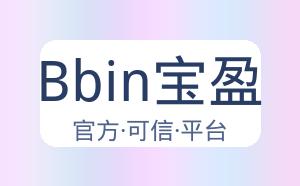 Bbin宝盈 配图